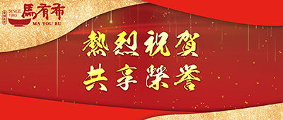 热烈祝贺马有布牛肉面荣获嘉奖！！